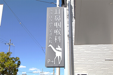 クリニック写真