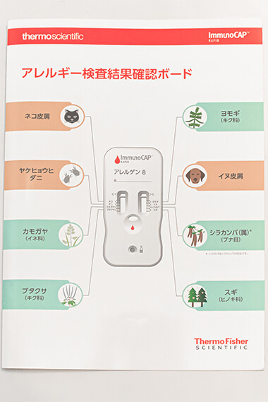 アレルギー迅速検査